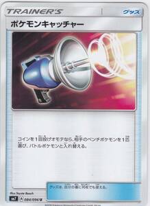 即決★ ポケモンカード [ ポケモンキャッチャー ] sm7 [ 084/096 U ] 裂空のカリスマ