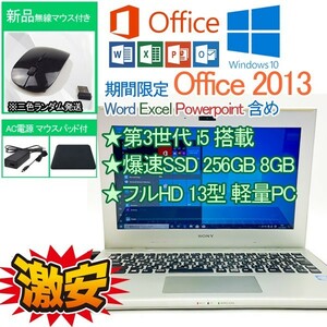 フルHD 軽量 SSD 256GB 第3世代 i5 3337U Windows 10 Pro Office 2013 Sony 8GB WIFI/WEBカメラ テレワーク 中古PC 2019互換性あり 02