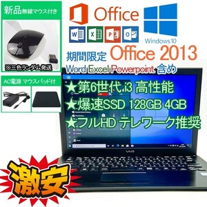 フルHD 軽量 SSD 128GB 第6世代 i3 6100U Windows 10 Pro Office 2016 Sony 4GB WIFI/WEBカメラ テレワーク 中古PC 2019互換性あり 06