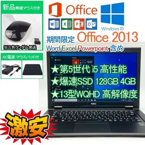 WQHD SSD 128GB 第5世代 i5 5200U Windows 10 Pro Office 2016 NEC 4GB WIFI/WEBカメラ リモートワーク 推奨 中古PC 06