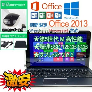 タブレット2in1 SSD 128GB 第5世代 M 5y71 Windows 8 Office 2013 Asus 8GB WIFI/タッチパネル搭載 中古軽量PC ワード 2019互換性あり 14の画像1