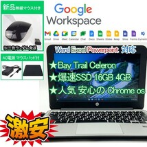 東京モデル SSD 16GB Bay Trail Celeron N2830 Chrome os Google Workspace/ G Suite Office互換 HP 4GB WIFI テレワーク 中古PC 軽量 15_画像1