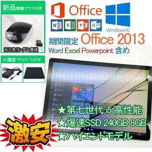 タブレット2in1 SSD 240GB 第七世代 i5 7y54 Windows 10 Pro Office 2013 huawei 8GB WIFI/WEBカメラ リモートワーク 推奨 中古PC 軽量 17