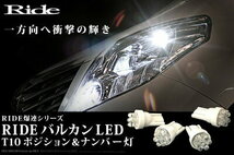 SXA10系 RAV4前期 H6.5～H9.8 RIDE バルカンLED ポジション球&ナンバー灯 4個_画像2