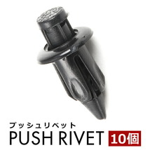 J200E/210E ラッシュ バンパークリップ 内張り プッシュリベット ピン 純正互換品 90467-07071-22 10個セット_画像1