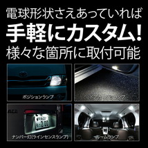 エリオ カプチーノ シボレークルーズ極 LED 電球 バルブ T10 汎用 4個セット ホワイト ポジション ナンバー等_画像3