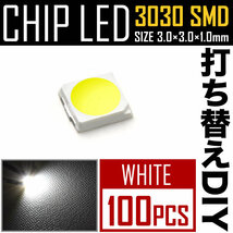 LEDチップ SMD 3030 ホワイト 白発光 100個 打ち替え 打ち換え DIY 自作 エアコンパネル メーターパネル スイッチ_画像2
