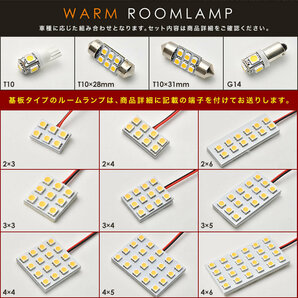 ルームランプ LED 暖色 総発光数144発 JG1/2 N-ONE前期 [H24.11-H26.4] 2点セットの画像4