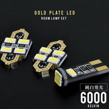 MG33S モコ [H23.2-H28.5] LED ルームランプ 金メッキ SMD 2点セット_画像2