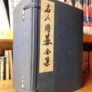 本因坊秀哉毛筆署名入!! 本因坊秀哉全集 全7巻揃 非売品!! 検:呉清源/本因坊秀策/木谷實/藤沢朋斎/橋本宇太郎/坂田栄男/藤沢秀行/大竹英雄