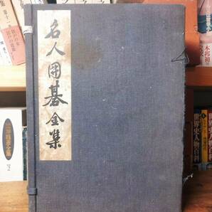 本因坊秀哉毛筆署名入!! 本因坊秀哉全集 全7巻揃 非売品!! 検:呉清源/本因坊秀策/木谷實/藤沢朋斎/橋本宇太郎/藤沢秀行/坂田栄男/大竹英雄