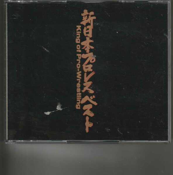 2枚組アルバム「新日本プロレスベスト King of Pro-Wrestling」