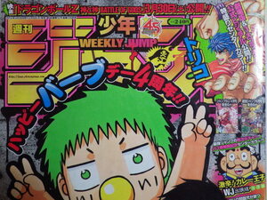 【雑誌-J-】■週刊 少年ジャンプ■2013・03・18■NO.14号■巻頭カラー：べるぜバブ