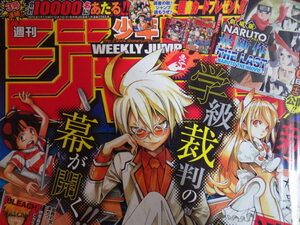 【雑誌-ｊ-】■週刊 少年ジャンプ■2015・12・01■NO.01号■巻頭カラー：新連載*学糾法廷