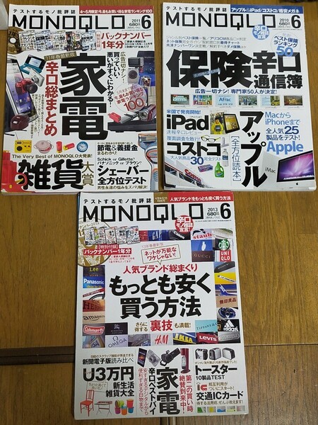 モノクロ MONOQLO 3冊セット