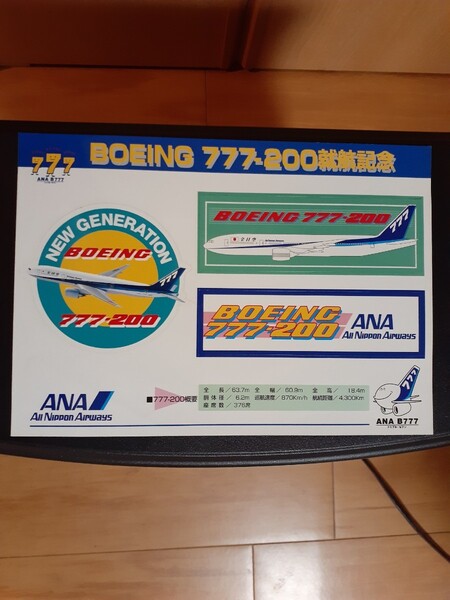 ANA・BOEING-777-200ステッカー