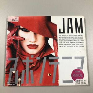 貴重です！CD　スポンテニア　　JAM　【21-03A】