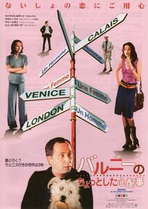 映画チラシ『バルニーのちょっとした心配事』2002年公開 ファブリス・ルキーニ/ナタリー・バイ/マリー・ジラン
