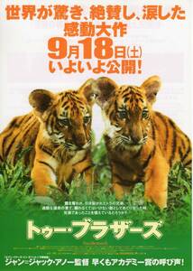 映画チラシ『トゥー・ブラザーズ』①2004年公開 ジャン＝ジャック・アノー/ガイ・ピアース