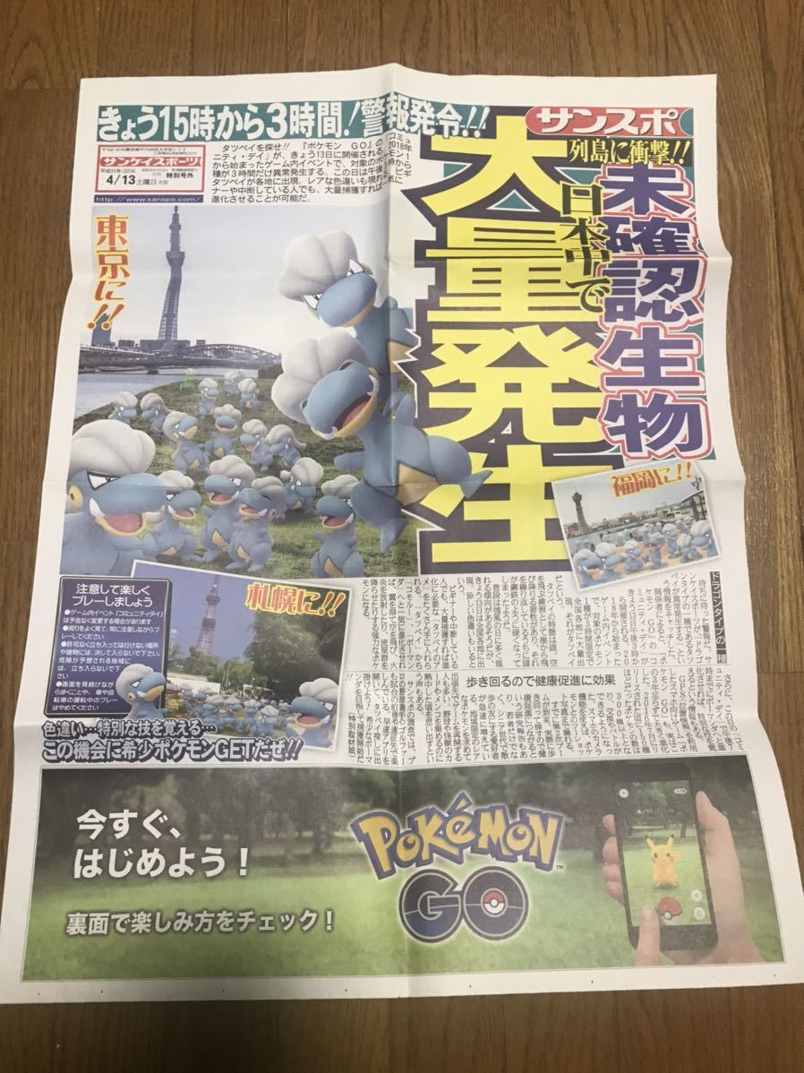 送料込 ポケモンgo 非売品 タツベイ コミニティデイ サンスポ 新聞 特別号外 チラシ ポケモン ポケットモンスター 送料込 ポケモンgo 非売品 タツベイ コミニティデイ サンスポ 新聞 特別号外 チラシ ポケモン ポケットモンスター