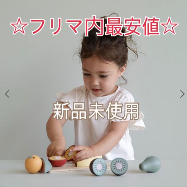 最安値★Little dutch リトルダッチ 新作 フルーツセット 果物 木製 知育玩具 おままごとセット 木のおもちゃ