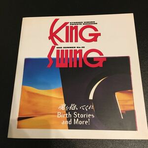 氷室京介 ファンクラブ会報 KING SWING 1995年 SUMMER No.26