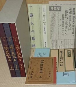 ユーキャン 一億人の昭和史 上・中・下 全3巻セット 冊子類有 日本史 歴史 生涯学習