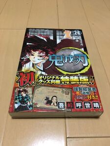 初版 新品未開封 鬼滅の刃 20 ポストカードセット付き特装版 少年ジャンプ