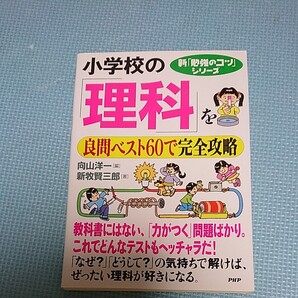 小学校の理科 完全攻略