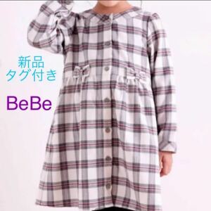 新品タグ付★BeBe ベベ チェック柄ワンピース チュニック