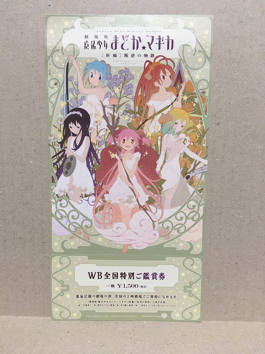 最大の割引 C84 魔法少女まどか☆マギカ B3ポスター12枚 前売り券