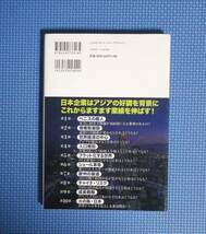 ★リーディング業界を予測するルール★池上浩一★定価1600円★東洋経済新報社★_画像2