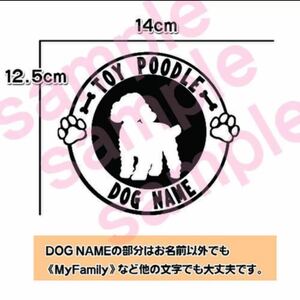 【送料無料】トイプードル TOYPOODLE 犬 ステッカー リアガラス 車 給油口 トイプー シルエット 名入れ無料