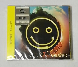 WEAVER / 笑顔の合図　　　シングルCD