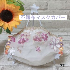 不織布カバー 立体インナーガーゼ ハンドメイドインナー 普通サイズ ハンドメイド立体カバー ハンドメイド立体インナー