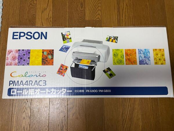 エプソン PMA4RAC3 ロール紙オートカッター