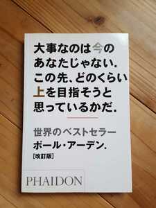 本 大事なのは今のあなたじゃない。この先、どのくらい上を目指そうと思っているかだ。