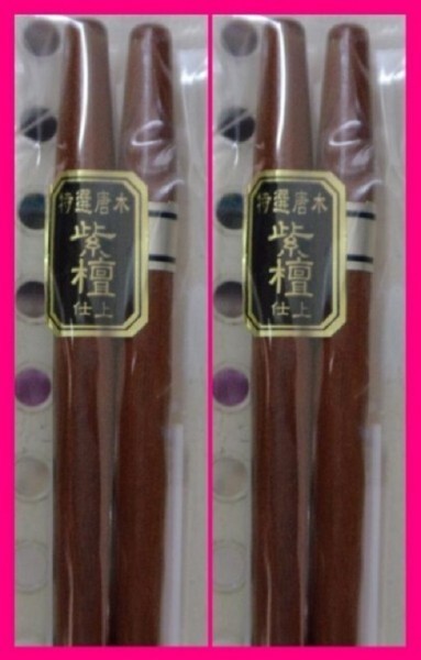 【送料無料:箸:紫檀:2膳】 ★お箸:和柄のお箸セット(紫檀 仕上げ)和箸 箸 お箸 C No2★黒檀もあります (黒檀 仕上げ)
