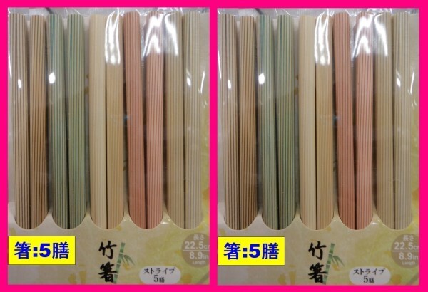 【送料無料:箸:10膳】 ★★ 可愛い ストライプ 柄のお箸★ 箸 和箸:D