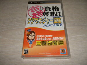 未使用 PSP プレイステーションポータブルソフト マル合格資格奪取! ケアマネジャー試験ポータブル / 介護資格 高齢化社会