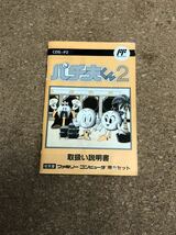 送料無料♪ 箱説付き♪ ファミコンソフト パチ夫くん2 端子メンテナンス済 動作品　同梱可能　FC_画像5