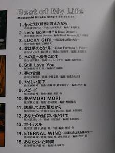  Moriguchi Hiroko *Best of My Life* все 15 искривление. лучший альбом!BEST. стоимость доставки 180 иен .370 иен ( слежение номер есть )