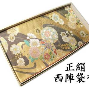 袋帯 正絹 hu541 西陣 流水手毬花文様 金 志都香 お仕立て付き 新品 送料込み