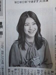 ◆瀧本美織「注目です！」新聞記事◆　