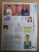 ◆内田恭子（フリー・アナウンサー）「全国銀行協会」新聞カラー対談記事広告◆　_画像3