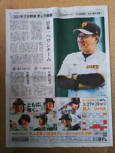 ◆２０２１プロ野球　選手名鑑　他　新聞カラー６ページ◆　