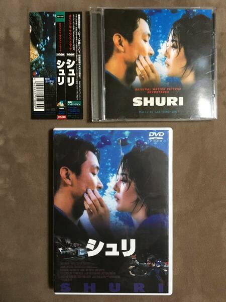 【 送料無料！!・2セット！!・良品！・保証付！】★SHURI シュリ DVD＋サウンドトラックCD◇本編126分＋特典映像約65分＋21曲収録★ 