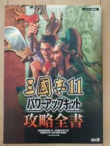 ヤフオク 三国志 11 Pc 本 雑誌 の中古品 新品 古本一覧 ヤフオク 三国志 11 Pc 本 雑誌 の中古品 新品 古本一覧