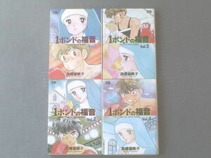 【１ポンドの福音（全４巻揃い/１・２・４巻初版）/高橋留美子】ヤングサンデーコミックス（平成１～１９年）