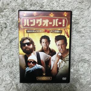 DVD ハングオーバー！消えた花ムコと史上最悪の二日酔い ブラッドリークーパー ザックガリフィアナキス ヘザーグラハム マイクタイソン